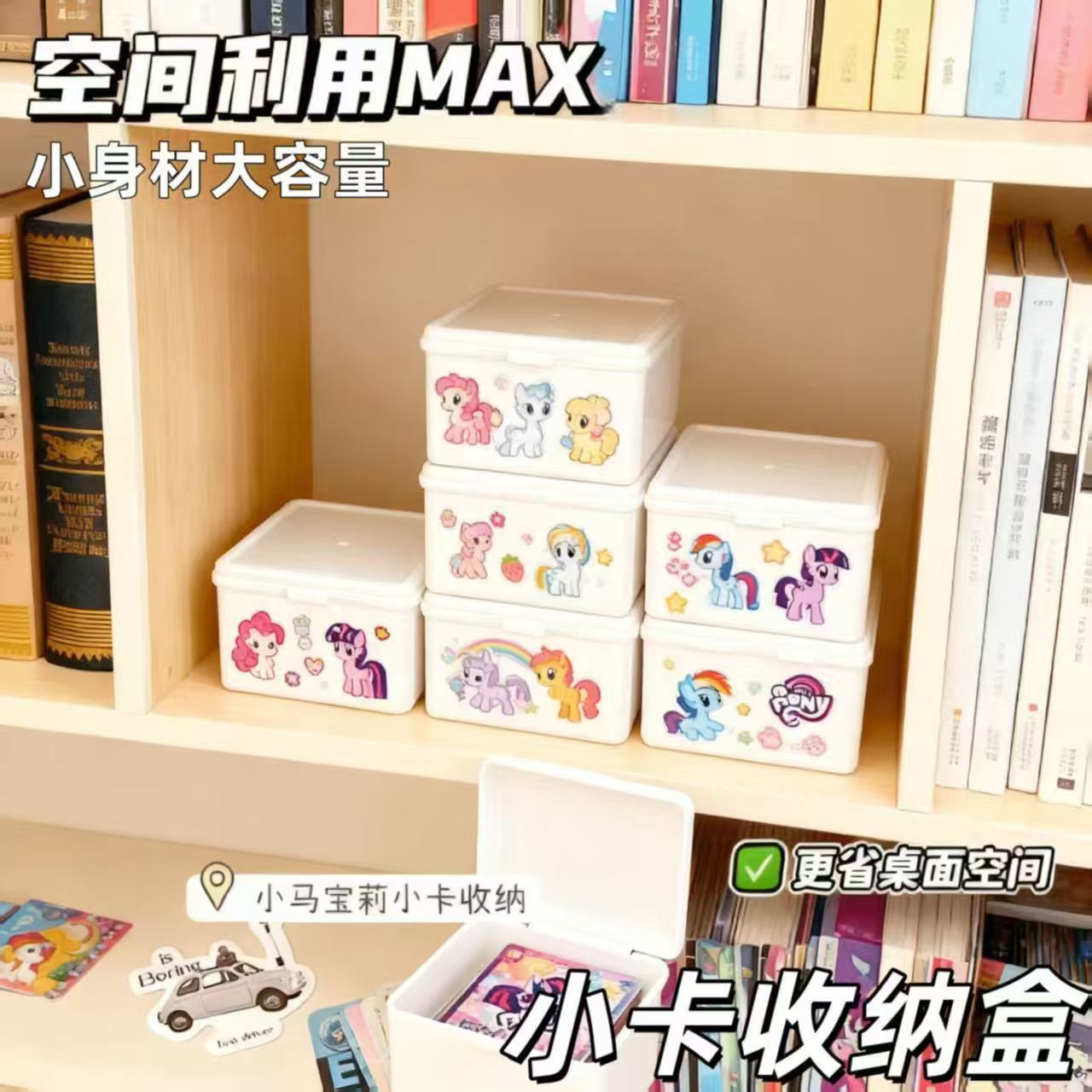 小马宝莉卡通收纳盒桌面整理盒小卡片杂物收纳韩系简约白色收纳盒