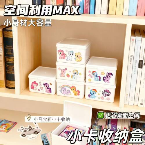 小马宝莉卡通收纳盒桌面整理盒小卡片杂物收纳韩系简约白色收纳盒
