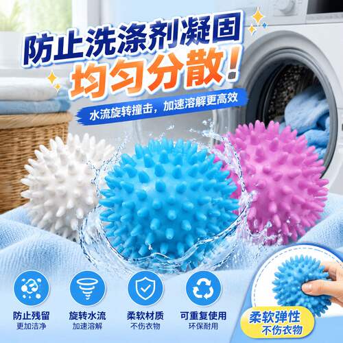 超大洗衣衣球强力清洁球去污魔力防缠凹凸刺球滚筒缠绕摩擦球