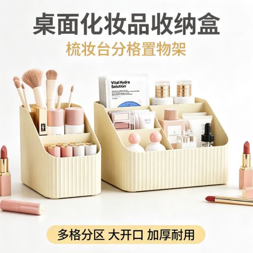 奶油风化妆品收纳盒桌面口红化妆刷整理盒宿舍梳妆台护肤品置物盒