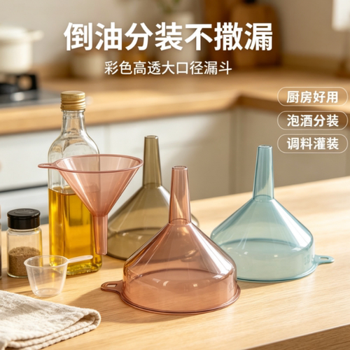加厚锥形大号漏斗塑料倒料超快厨房用品多功能锥形大漏斗