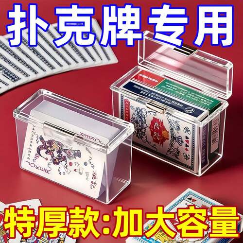 透明扑克牌收纳盒大容量带盖防尘桌面卡片整理盒多功能存卡收纳盒