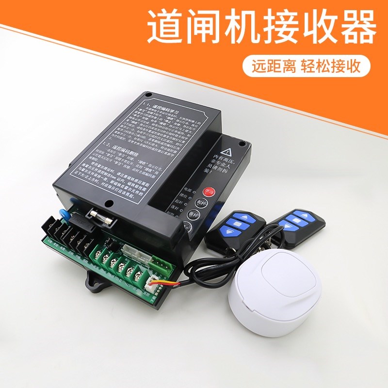 道闸无线遥控器控制器接收模块小区智能门禁闸机学习远距离开关