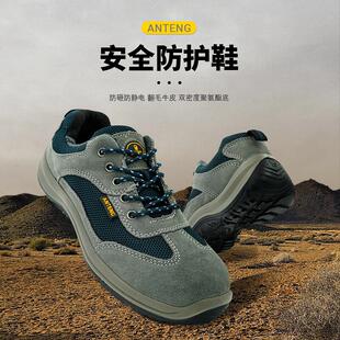 劳保鞋 AN1级防砸防静电安全防护鞋 包邮 钢头工作鞋 安腾9180休闲款