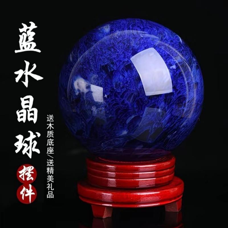 天然蓝水晶球摆件原石打磨乔迁开业客厅办公室家居高档熔炼球摆件