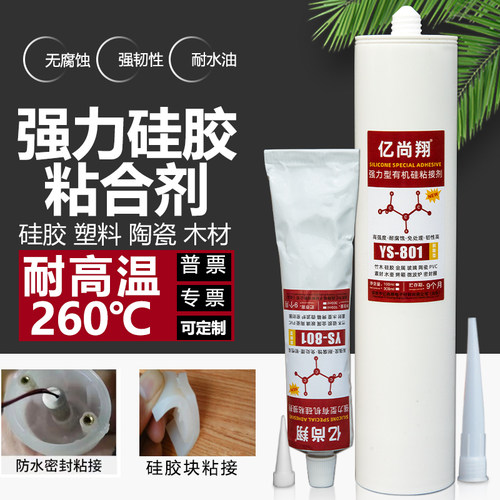粘硅胶专用胶水耐高温强力密封胶粘接ABS软性不硬粘塑料PVC金属胶