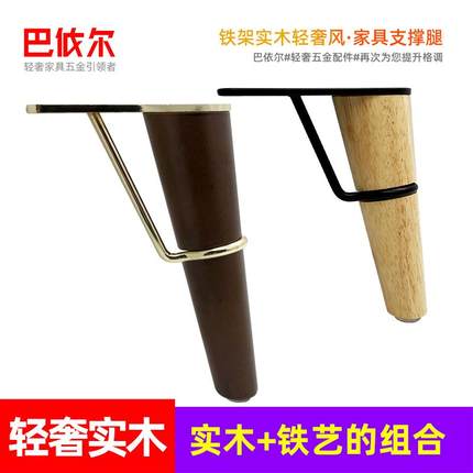 铁艺架木脚胡桃色原木色沙发脚柜脚橱柜腿茶几脚桌腿金属铁实木脚