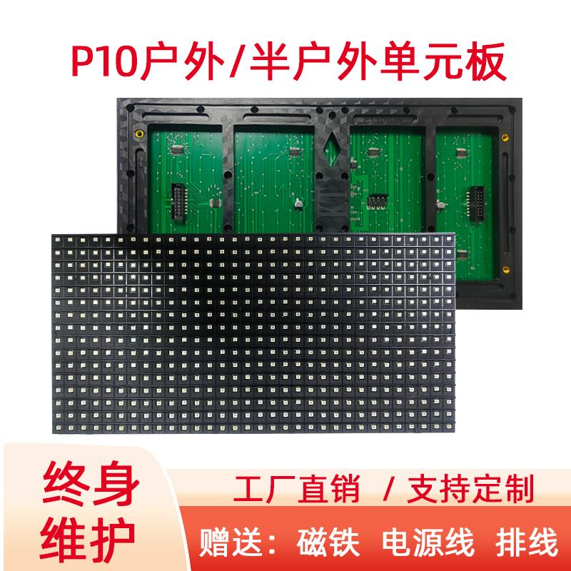 led显示屏广告屏户外p10单元板单红表贴配件电子屏幕板模组走字屏