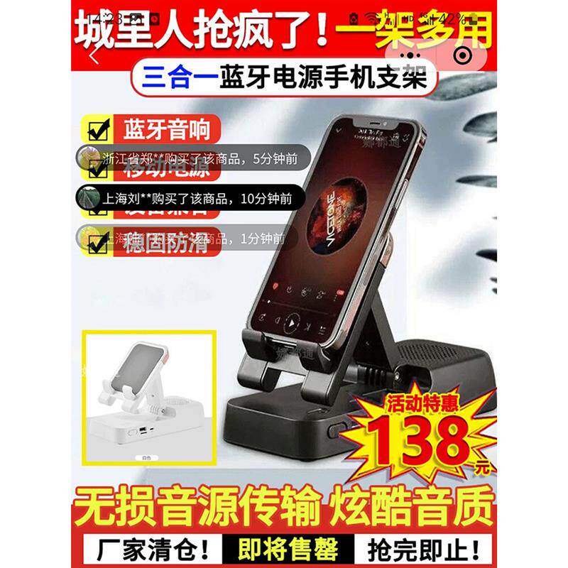 君闰福多功能手机支架三合一带蓝牙音响行动电源移动充桌面支撑架