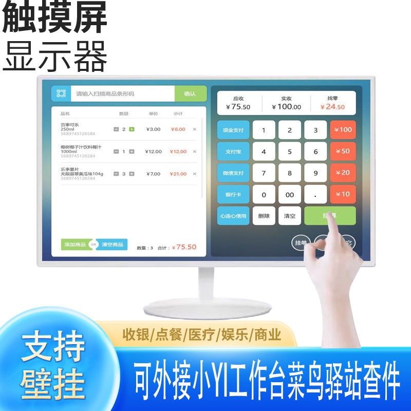 触摸屏显示器菜鸟驿站收银外接点餐触控屏幕17/19/22寸工业挂墙用