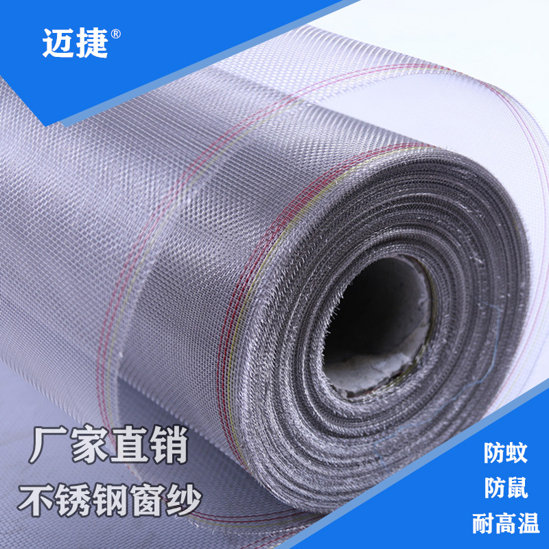 304 316L不锈钢窗纱 家用养殖防蚊防鼠纱窗网 整卷加厚加密窗沙网