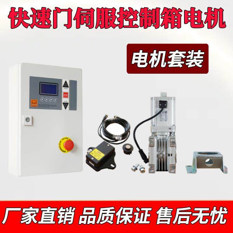 各型号快速卷帘门工业车库门环保堆积门伺服电机控制箱变频控制箱