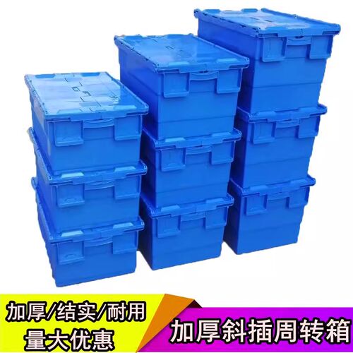 加厚斜插塑料箱周转箱物流运输医疗中转配送筐收纳箱翻盖熟胶箱框