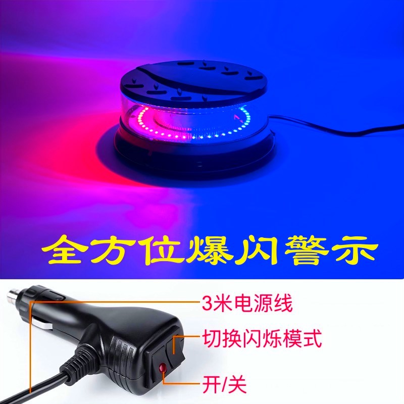 汽车警示灯红蓝爆闪吸磁便携式LED吸顶灯移动式路障闪灯救援拖车
