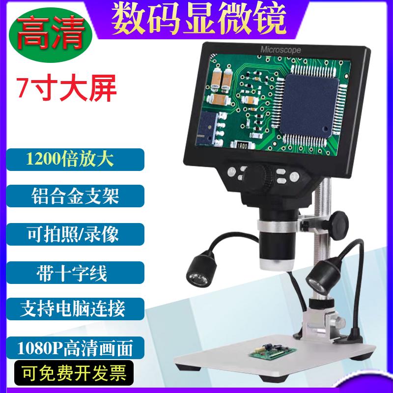 高清检测电子数码显微镜1200万视频工业放大镜手机维修珠宝沉香