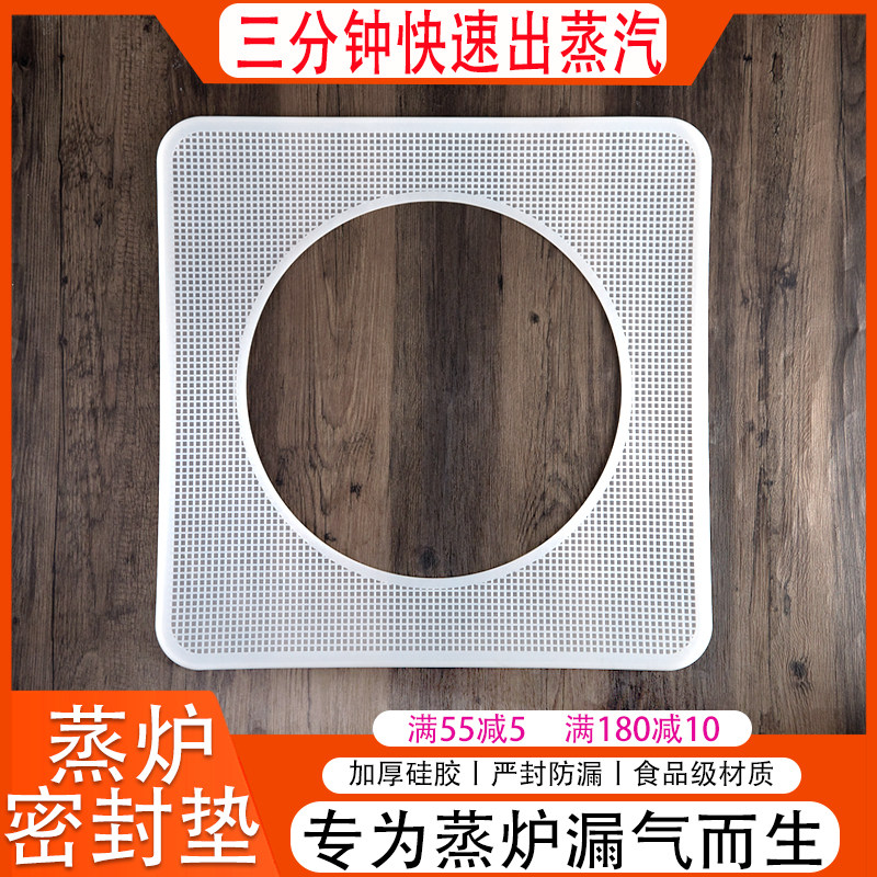 蒸汽炉密封垫子硅胶蒸笼防漏气跑气节能上汽快方形加厚硅胶密封圈