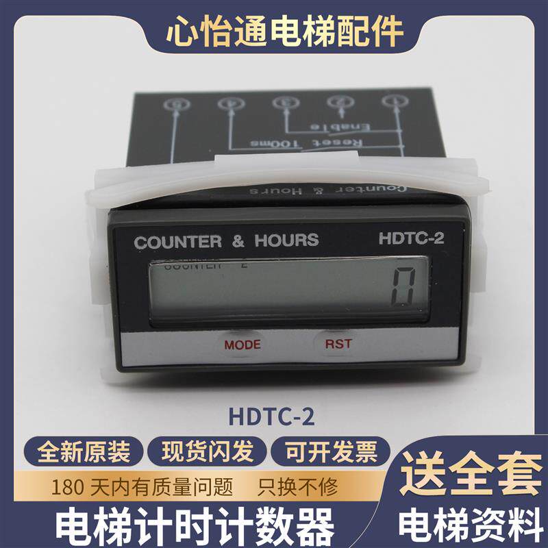 苏州恒达电梯计时计数器HDTC-2计时计数器控制柜适用蒂森蒂升配件