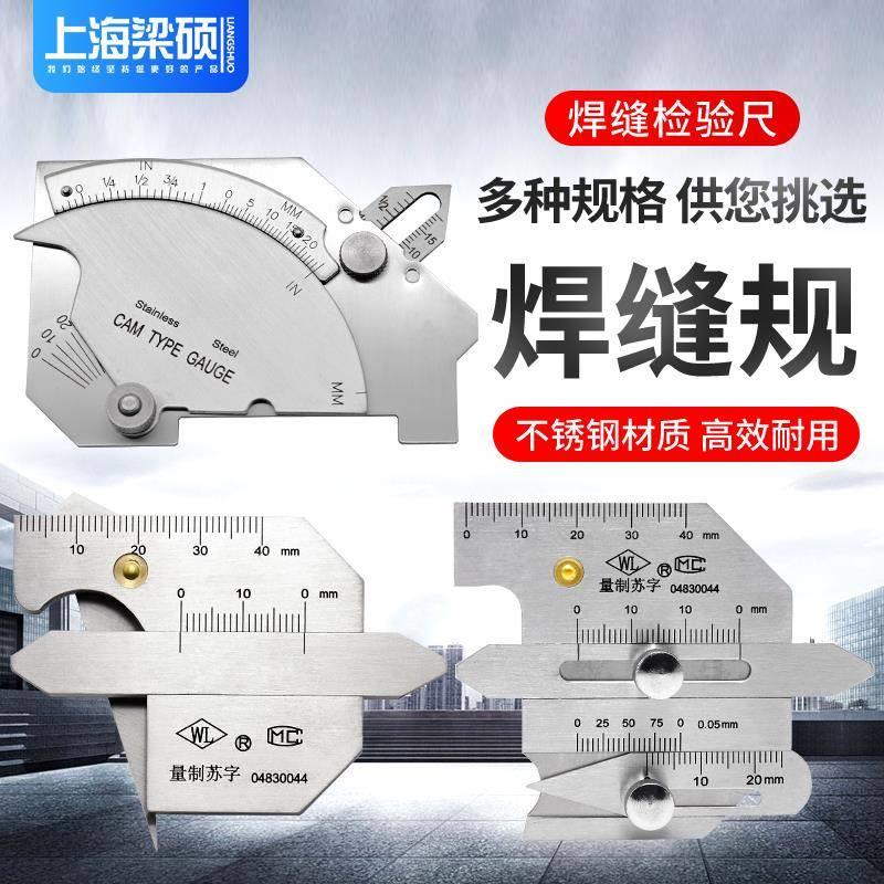 梁硕不锈钢焊缝检测尺焊接检验尺焊脚焊缝规焊接测量尺坡口深度尺