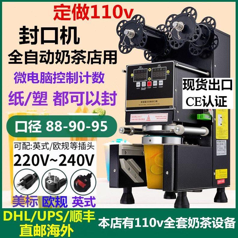 110v伏封口机商用奶茶店用全自动豆浆饮料封口塑料纸杯通用封杯机