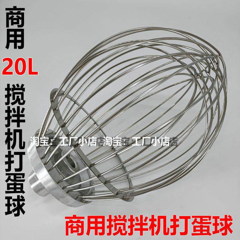 商用20L打蛋机打蛋球 不锈钢网球 搅拌机打蛋器 搅拌球 202配件