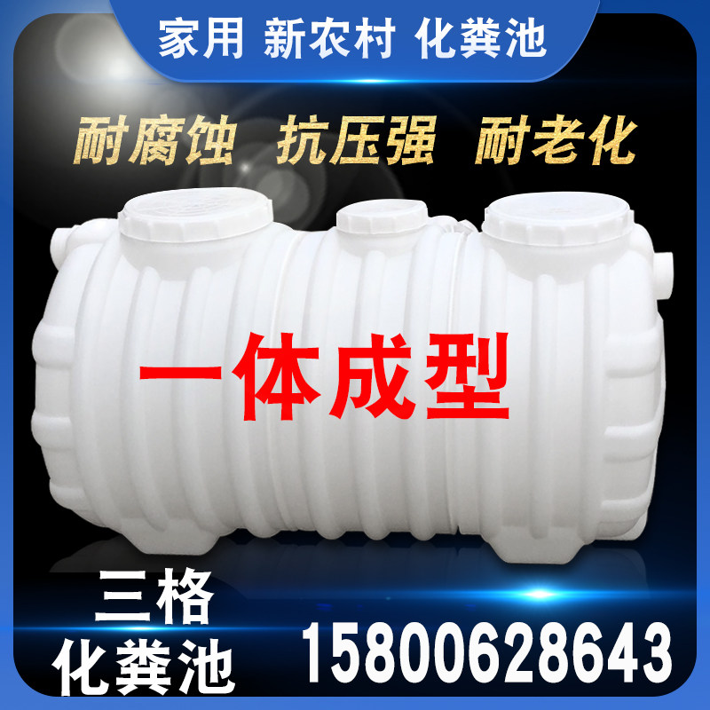 成品环保PE塑料化粪池新农村改造家用厕所三格一体加厚小型粪池桶