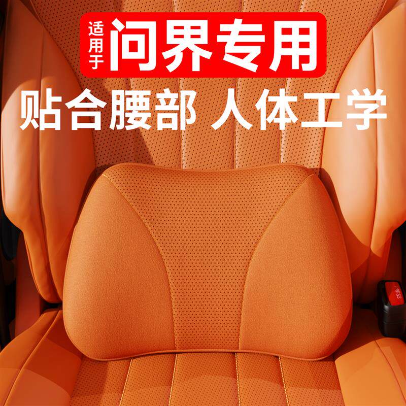 适用问界m9m8新m7m5汽车头枕护颈枕原厂原装车用靠颈枕护腰靠套装