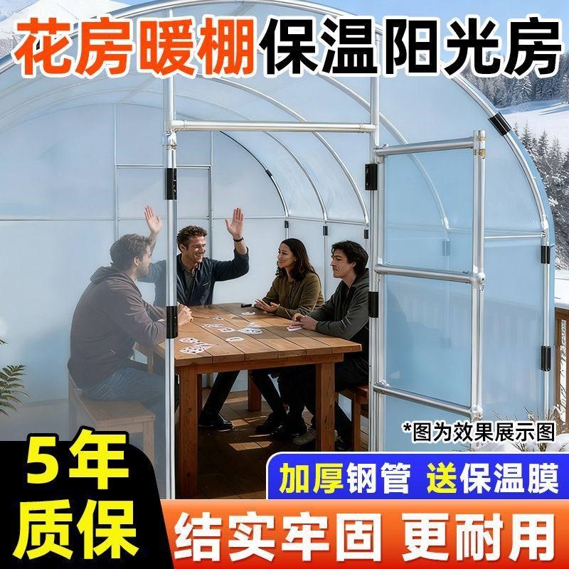 冬季庭院花房保温棚暖房暖棚温室大棚骨架简易农村晒太阳阳光花棚