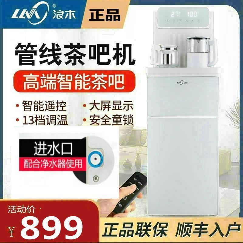 浪木茶吧管线机立饮水机公用温热智能式多温度连办接净家水63器使