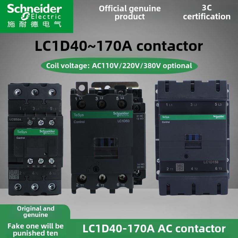 施耐德交流接触器220V Lc1D40M7C 65 80 95 115~170A F7Q7三相380