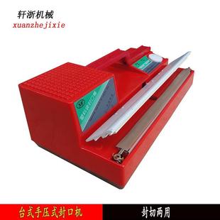 手压封口机快速封口机切割机小型封口机 包邮 270型台式
