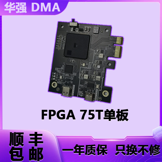 DMA全套配件75T板子帝辰6融合器makcu键鼠盒子专用副机