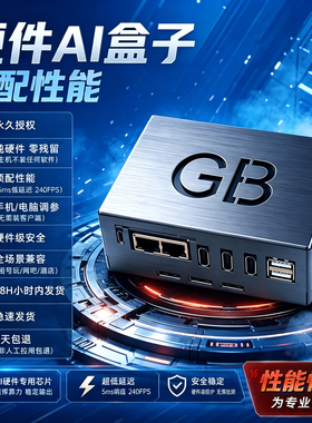 GB算力盒子ai吸附盒子纯硬件AI辅助设备推理外设即插即用免安装