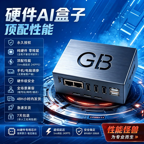 GB算力盒子三代洲ai吸附盒子瓦AI辅助设备外设三角pu绝地升级版cs