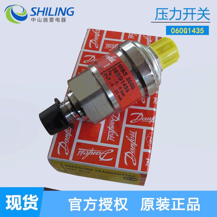 Danfoss丹佛斯压力开关MBS3050060G1435060中山施菱