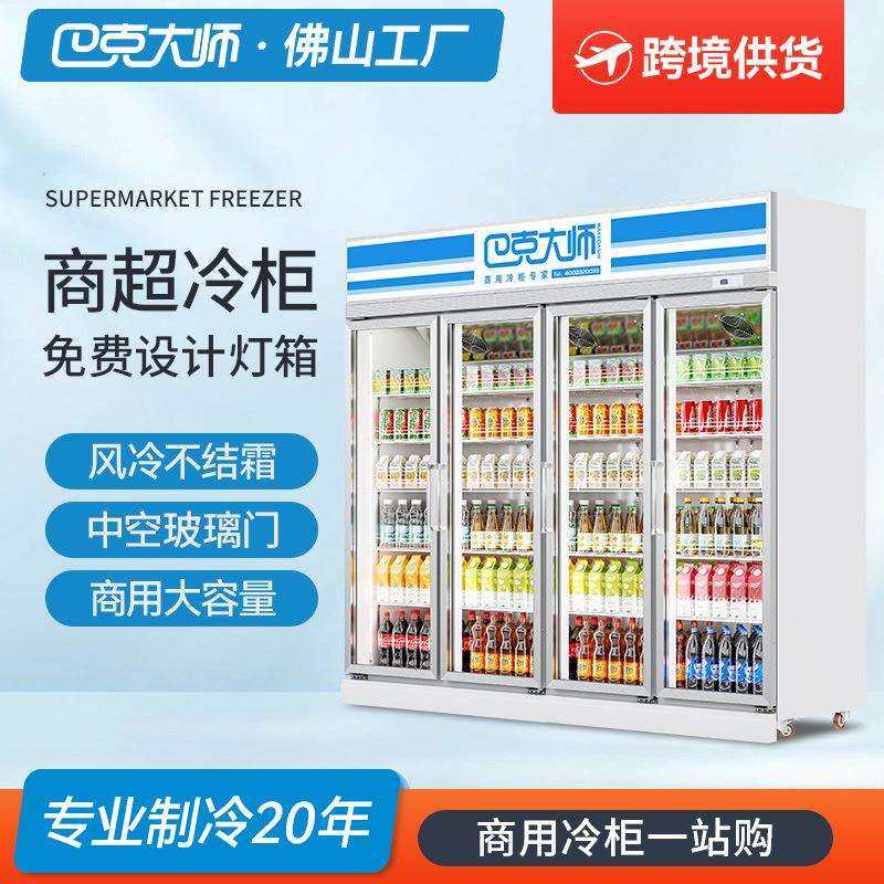 巴克大师便利店饮料展示柜立式牛奶保鲜柜商用冰柜超市冷藏柜厂家