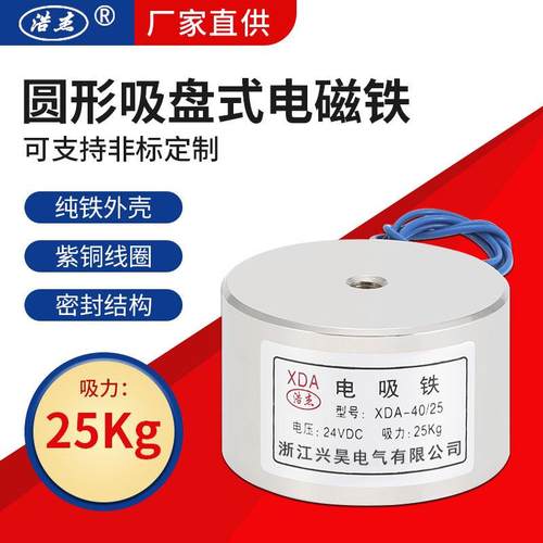 厂家直供圆形电磁铁XDA-40/2525kg电磁吸盘直流吸盘式