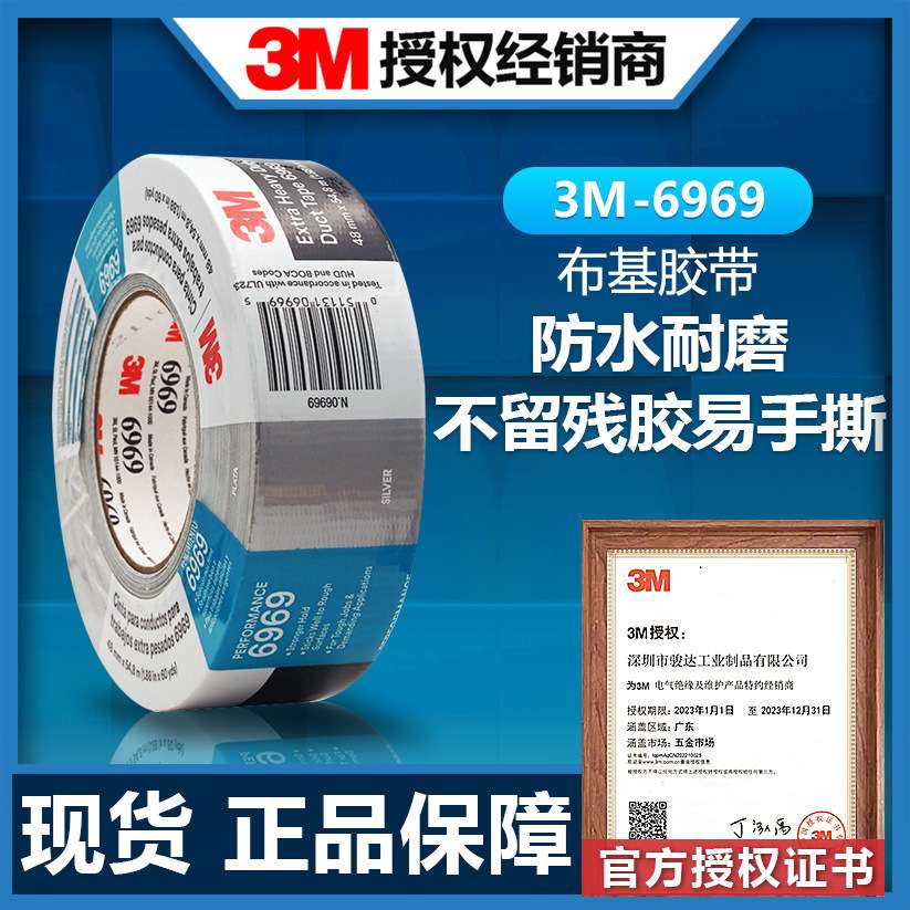 3M布基胶带6969防水抗紫外线抗老化高性能管道密封胶可手撕8979
