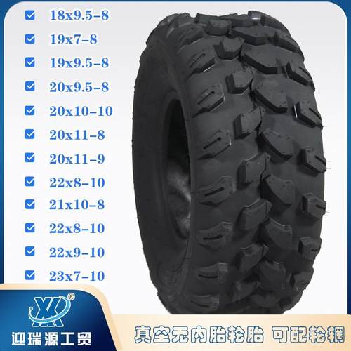 18x9.50-8寸轮胎20x10-1022x8-1019x7-8真空可配轮辋