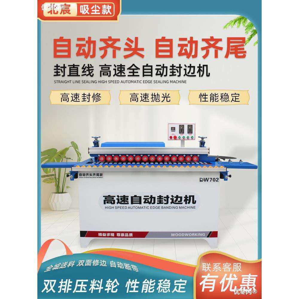 北宸木工全自动封边机小型家装曲直线封边修边一体机台式自动直销
