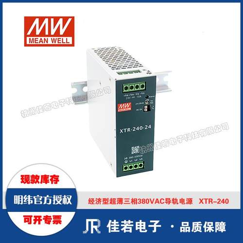 明纬（MEANWELL）XTR-240三相380VAC转直流12V/24V/36V/48V
