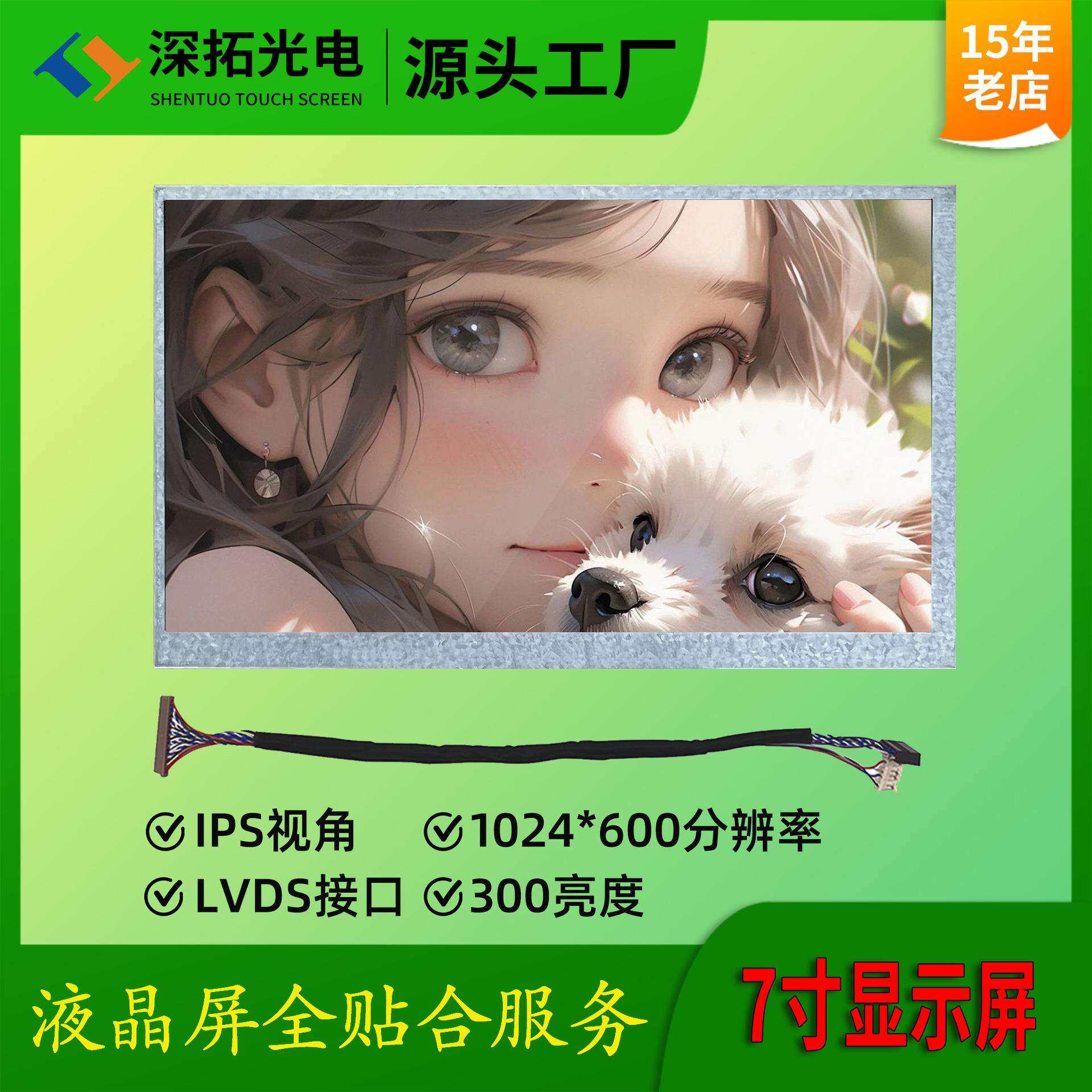 7寸显示屏1024*600工业手持设备液晶显示屏IPS铁框工业液晶屏现货