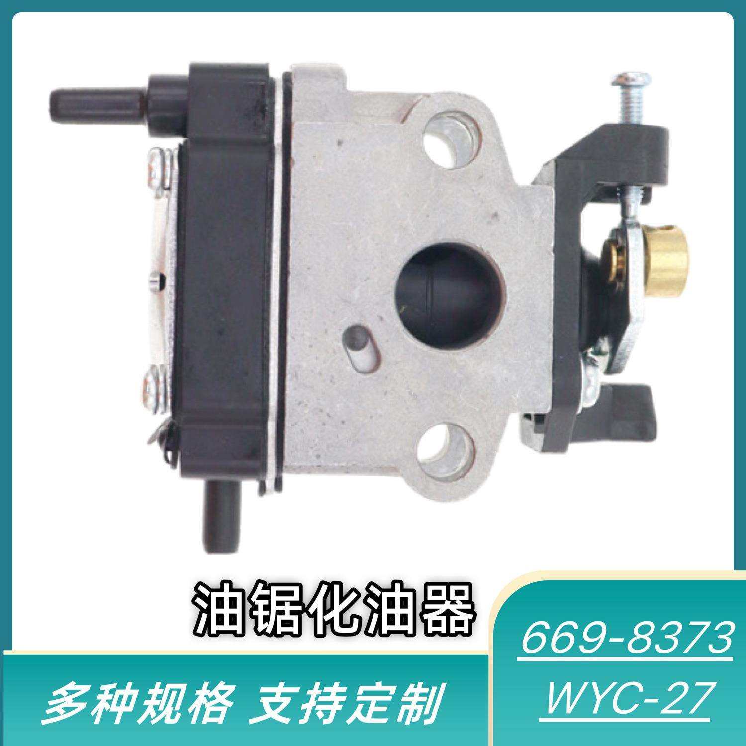 国产油锯化油器669-8373WYC-27油锯化油器油锯配件铜嘴,3C数码配件,USB灯,淘宝优惠券,粉丝福利购,淘宝优惠卷
