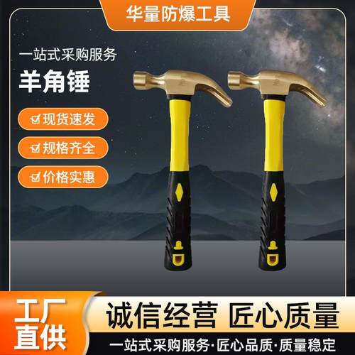 防爆铝青铜羊角锤防爆防磁防火花爆炸危险环境使用