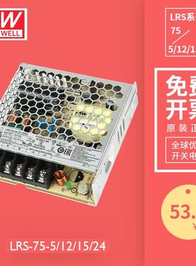 明纬MEANWELL开关电源SMPS交流转直流电源LRS-75-24DC5V/12V/15V