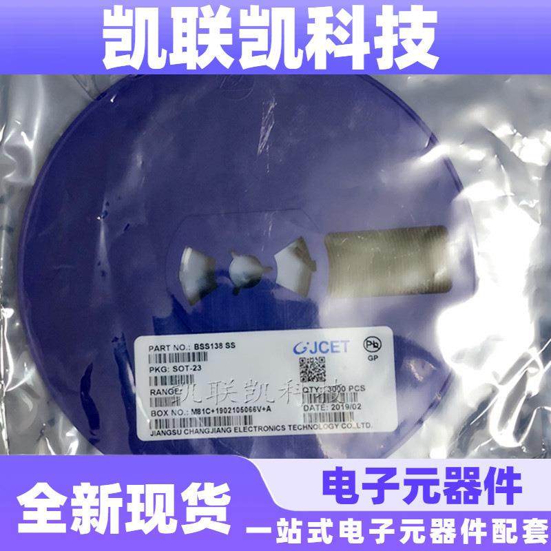 BSS138丝印SS贴片SOT-23N沟道50V/0.22A长电原装现货