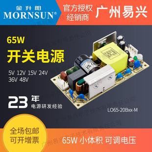 金升阳65W可调电压LO65 48V裸板开关电源 20B24