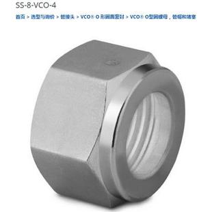 4不锈钢内螺纹螺母1 VCO 2in.VCOO型圈面密封接头 世伟洛克SS