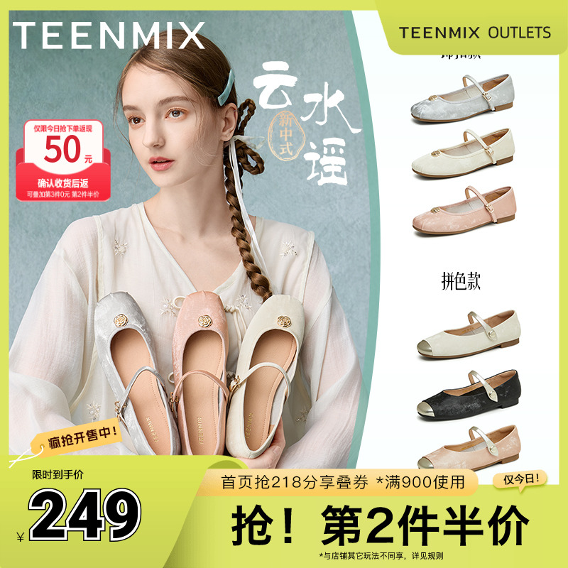 天美意新中式云水谣玛丽