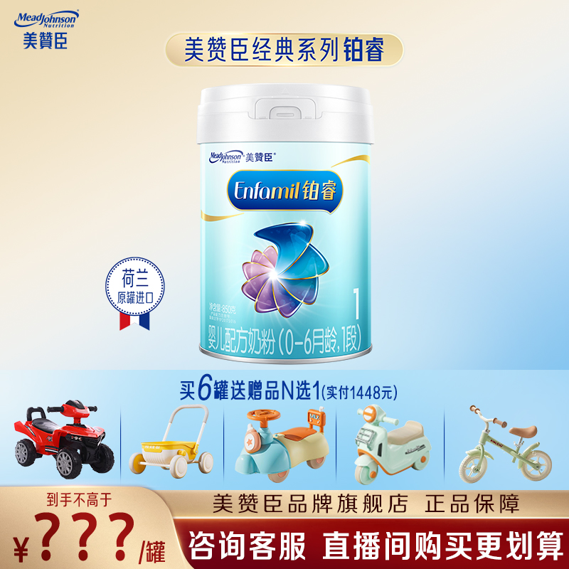 美赞臣铂睿1段850g婴幼儿0-6个月含DHA配方奶粉旗舰官方
