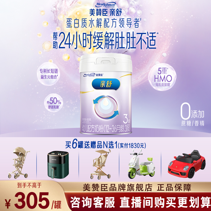 百万宝妈推荐亲舒低乳糖水解奶粉